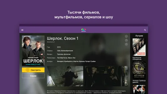 Интерактивное TV screenshot 6