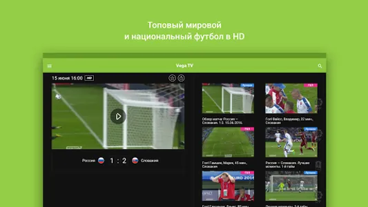 Vega TV screenshot 6