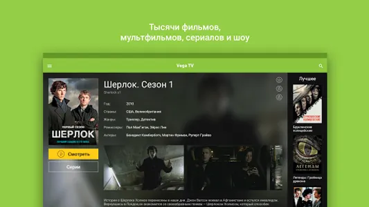 Vega TV screenshot 7