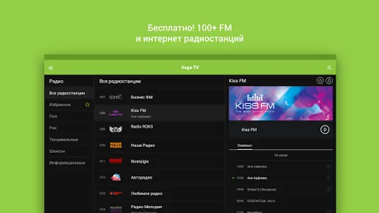 Vega TV screenshot 8
