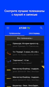 XTRA TV screenshot 0