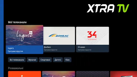 XTRA TV для Android TV screenshot 5