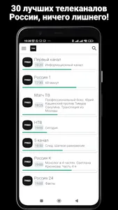 Твиго ТВ - смотреть онлайн тв screenshot 0