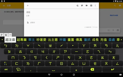 Chaozhuyin Paid Version screenshot 16