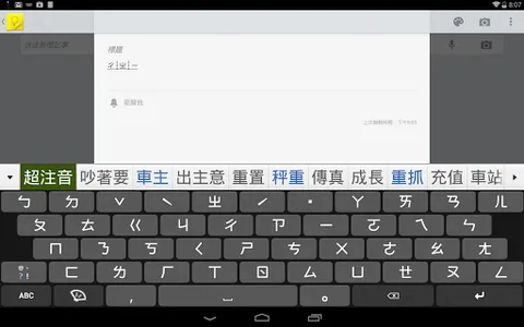 Chaozhuyin Paid Version screenshot 17
