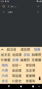 Chaozhuyin Paid Version screenshot 4