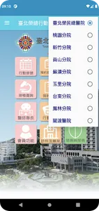 臺北榮總行動就醫服務 screenshot 1