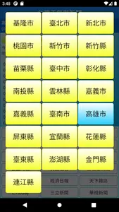 台灣天氣與新聞 screenshot 1