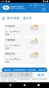台灣天氣與新聞 screenshot 3