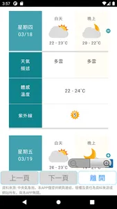 台灣天氣與新聞 screenshot 5