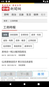 台灣天氣與新聞 screenshot 7