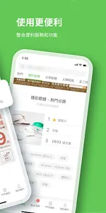 大學眼鏡 screenshot 1