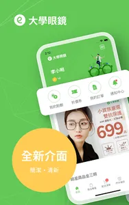 大學眼鏡 screenshot 10