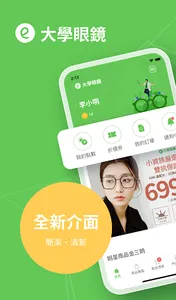 大學眼鏡 screenshot 5