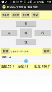 藍牙iTank遙控車_溫溼照度 screenshot 0
