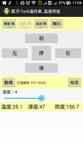 藍牙iTank遙控車_溫溼照度 screenshot 3