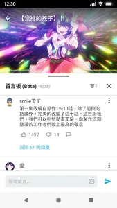 巴哈姆特動畫瘋 screenshot 11