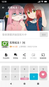 巴哈姆特動畫瘋 screenshot 12