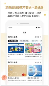 華南Rich家 screenshot 5