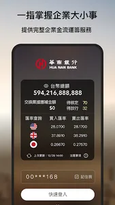 華銀企業行動＋ screenshot 0