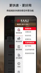 華銀企業行動＋ screenshot 2