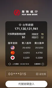 華銀企業行動＋ screenshot 4