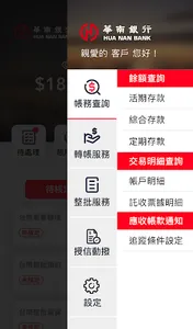 華銀企業行動＋ screenshot 6