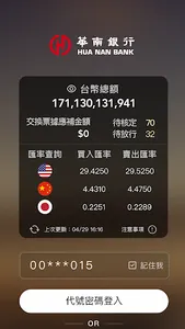 華銀企業行動＋ screenshot 7