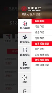 華銀企業行動＋ screenshot 9