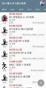 2017臺北世大運日程表 screenshot 0
