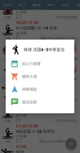 2017臺北世大運日程表 screenshot 3