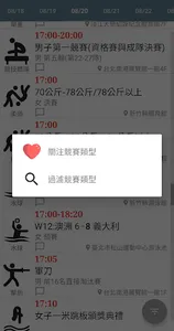 2017臺北世大運日程表 screenshot 4