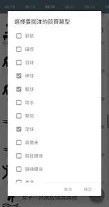 2017臺北世大運日程表 screenshot 5