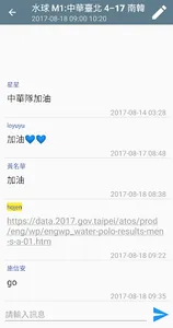 2017臺北世大運日程表 screenshot 6