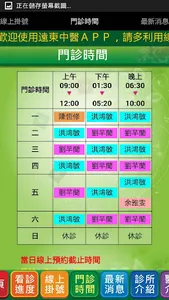 遠東中醫診所 screenshot 1