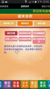 遠東中醫診所 screenshot 2