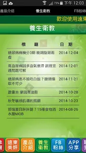 遠東中醫診所 screenshot 4