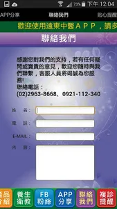 遠東中醫診所 screenshot 5