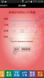 遠東中醫診所 screenshot 6