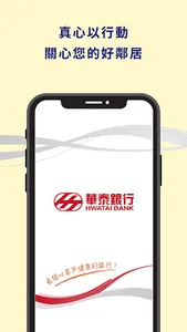 華泰行動銀行 screenshot 0
