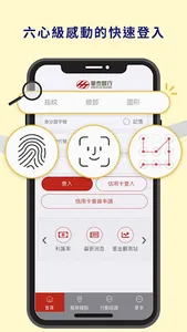 華泰行動銀行 screenshot 1