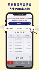 華泰行動銀行 screenshot 2