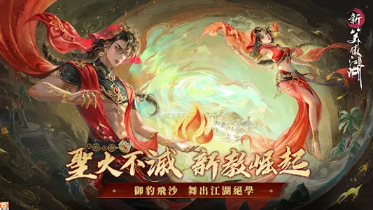 新笑傲江湖M-港澳版 screenshot 0