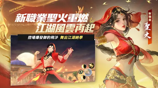 新笑傲江湖M-港澳版 screenshot 1