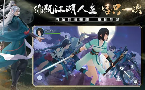 新笑傲江湖M-港澳版 screenshot 12
