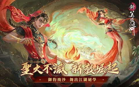 新笑傲江湖M-港澳版 screenshot 14