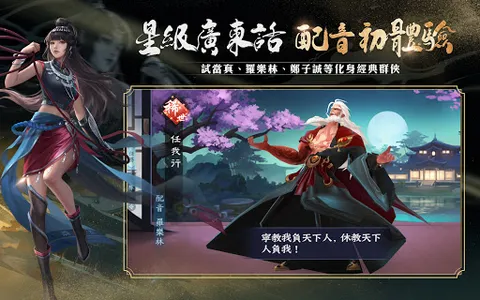 新笑傲江湖M-港澳版 screenshot 17