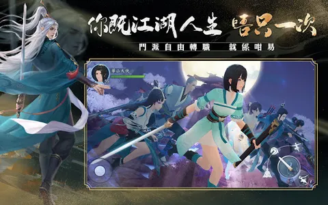 新笑傲江湖M-港澳版 screenshot 19