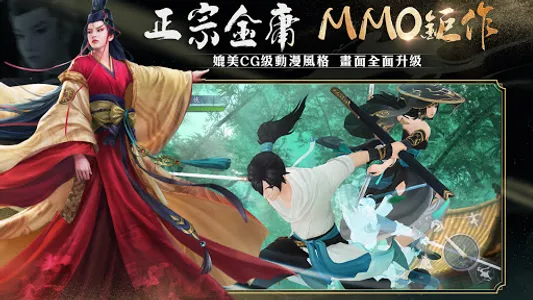 新笑傲江湖M-港澳版 screenshot 2