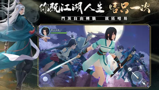 新笑傲江湖M-港澳版 screenshot 5